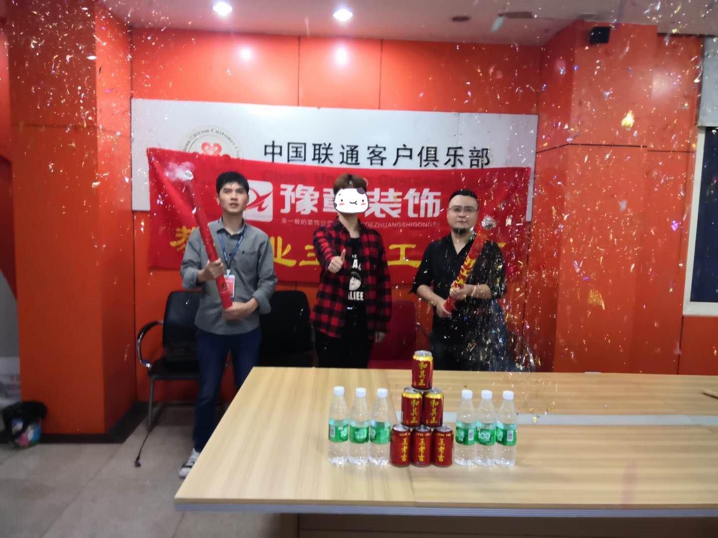 恭祝聯(lián)通客戶俱樂部開工大吉！！