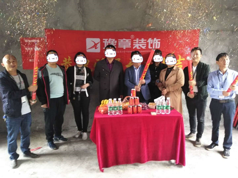 恭祝蘆溪上埠陽總愛家開工大吉！！