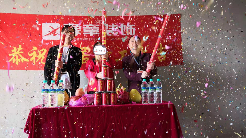恭祝城市森林彭總愛家開工大吉??！