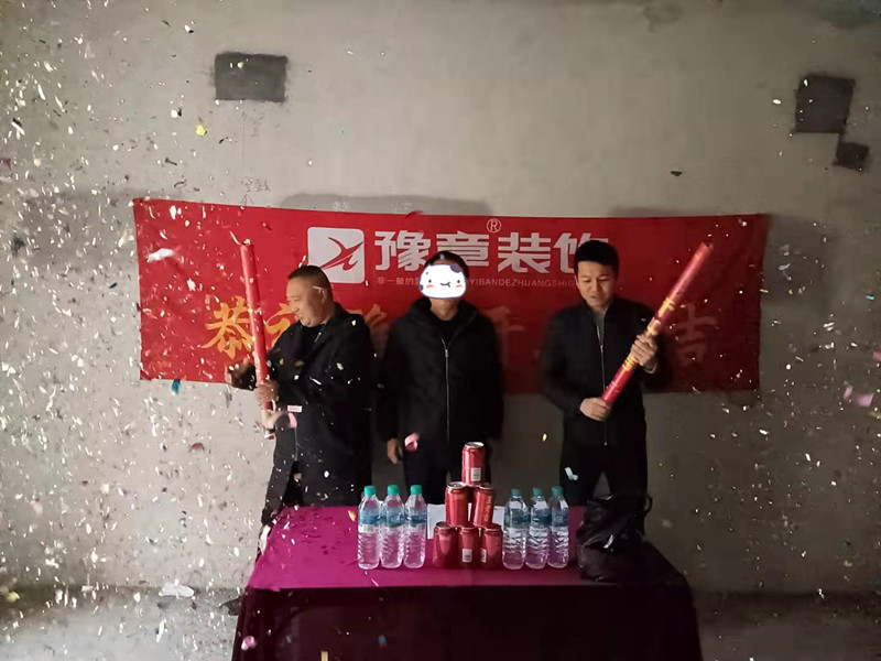 恭祝公園一號(hào)黃總愛家開工大吉??！