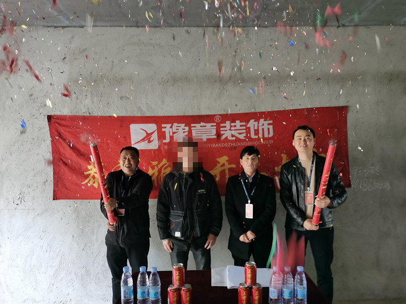 恭祝山水華庭李總愛家開工大吉??！