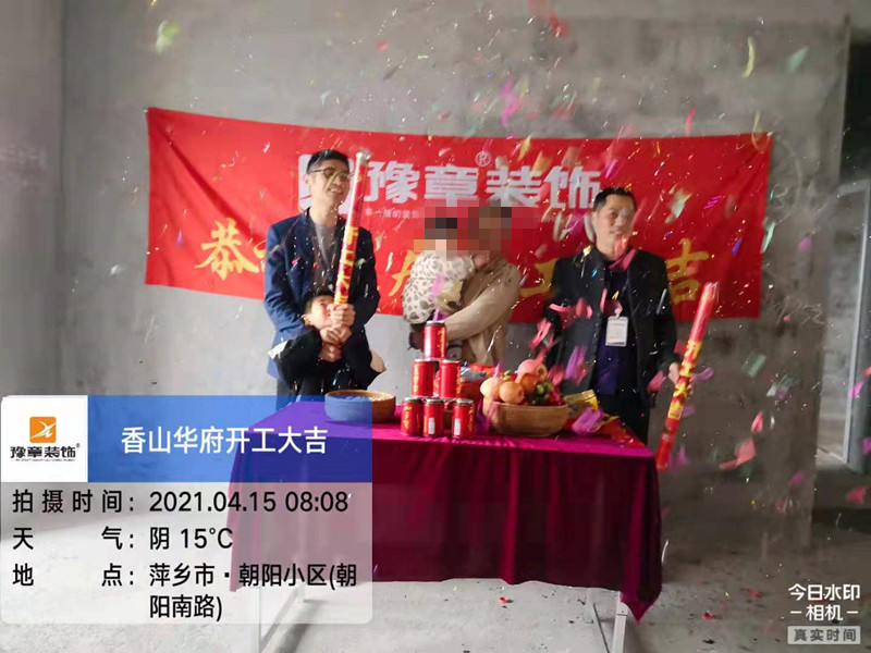 恭祝香山華府張總愛家開工大吉??！