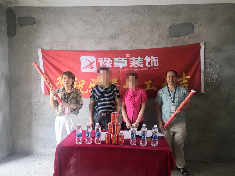 恭祝北城逸品廖總愛(ài)家開(kāi)工大吉??！