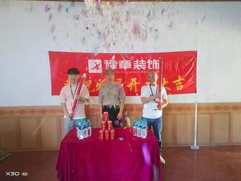 恭祝檢察院家屬房陽總愛家開工大吉??！