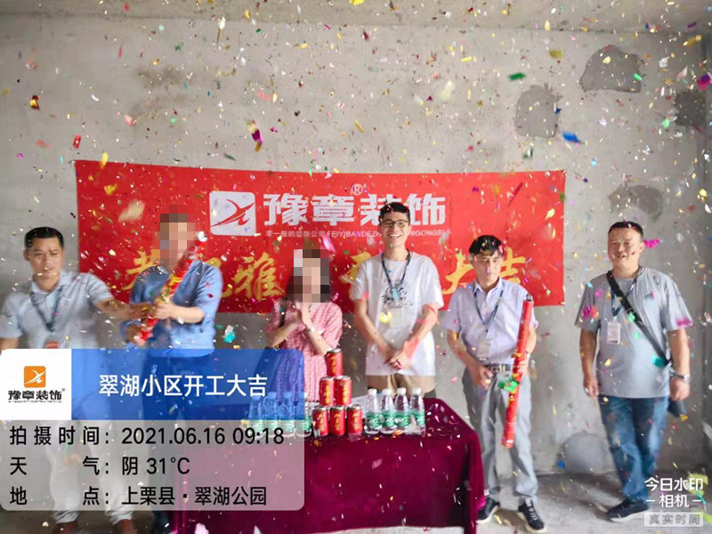 恭祝翠湖小區(qū)盧總愛家開工大吉??！