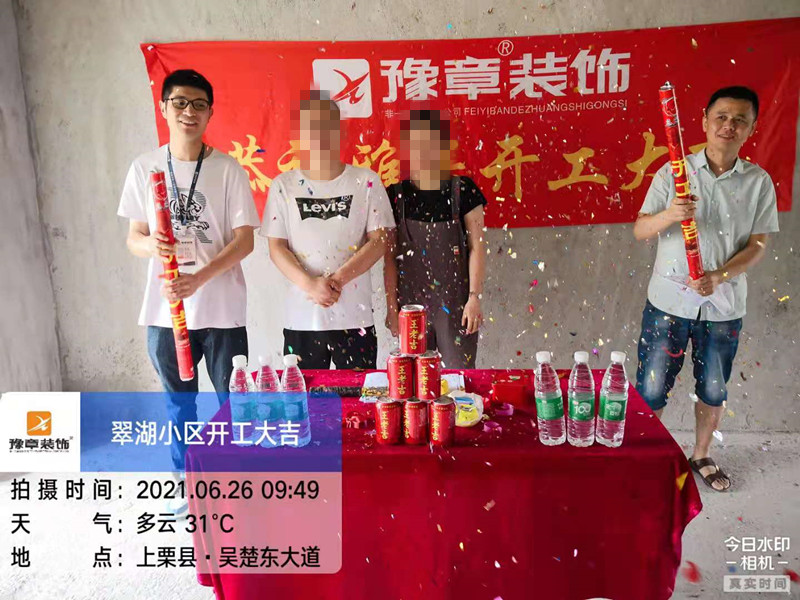 恭祝翠湖小區(qū)肖總愛家開工大吉！！
