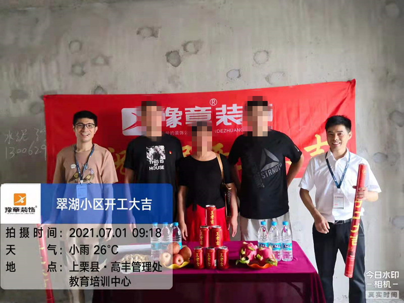 恭祝翠湖小區(qū)羅總愛家開工大吉！！