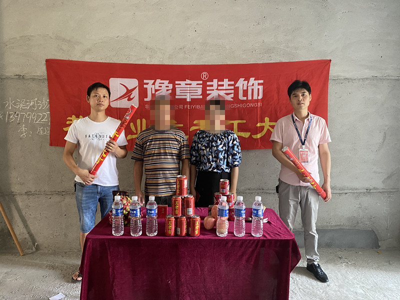恭祝御龍灣肖總愛家開工大吉??！