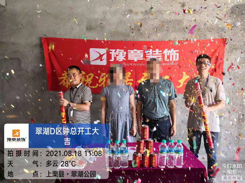 恭祝翠湖小區(qū)鐘總愛家開工大吉！！