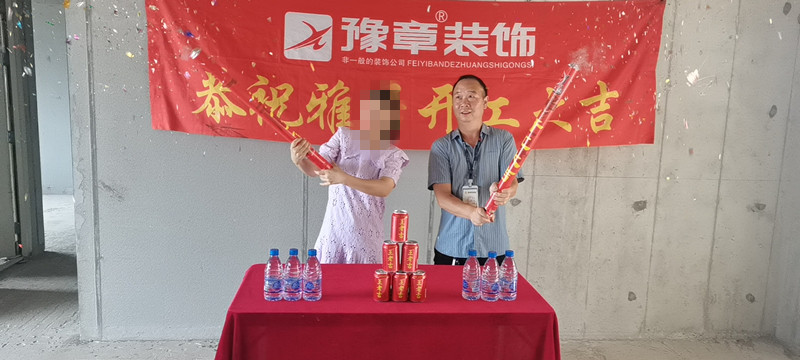 恭祝景盛豪庭關(guān)女士愛家開工大吉??！