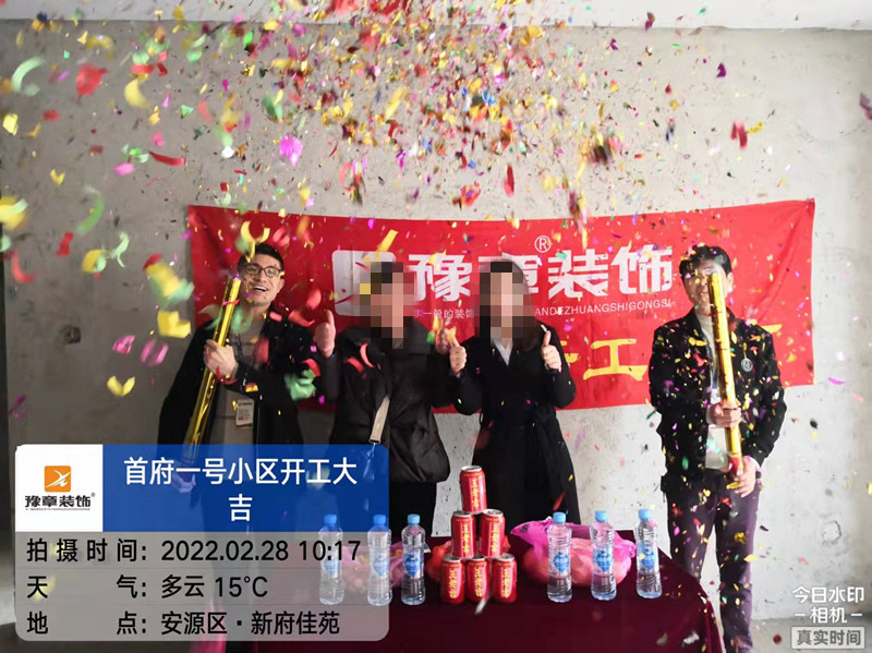 恭祝首府張總愛家開工大吉！！