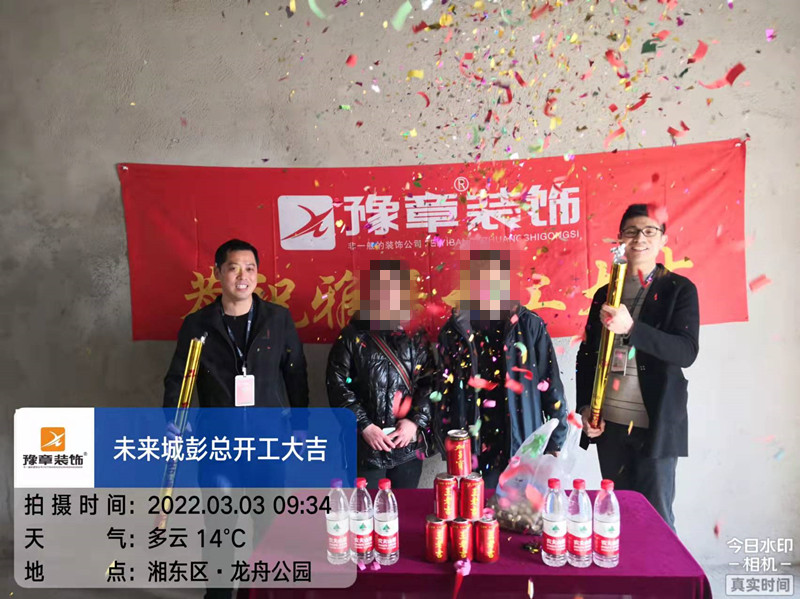 恭祝未來城彭總愛家開工大吉??！