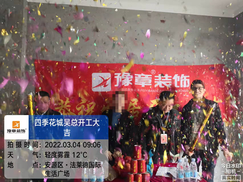 恭祝四季花城吳總愛家開工大吉！！