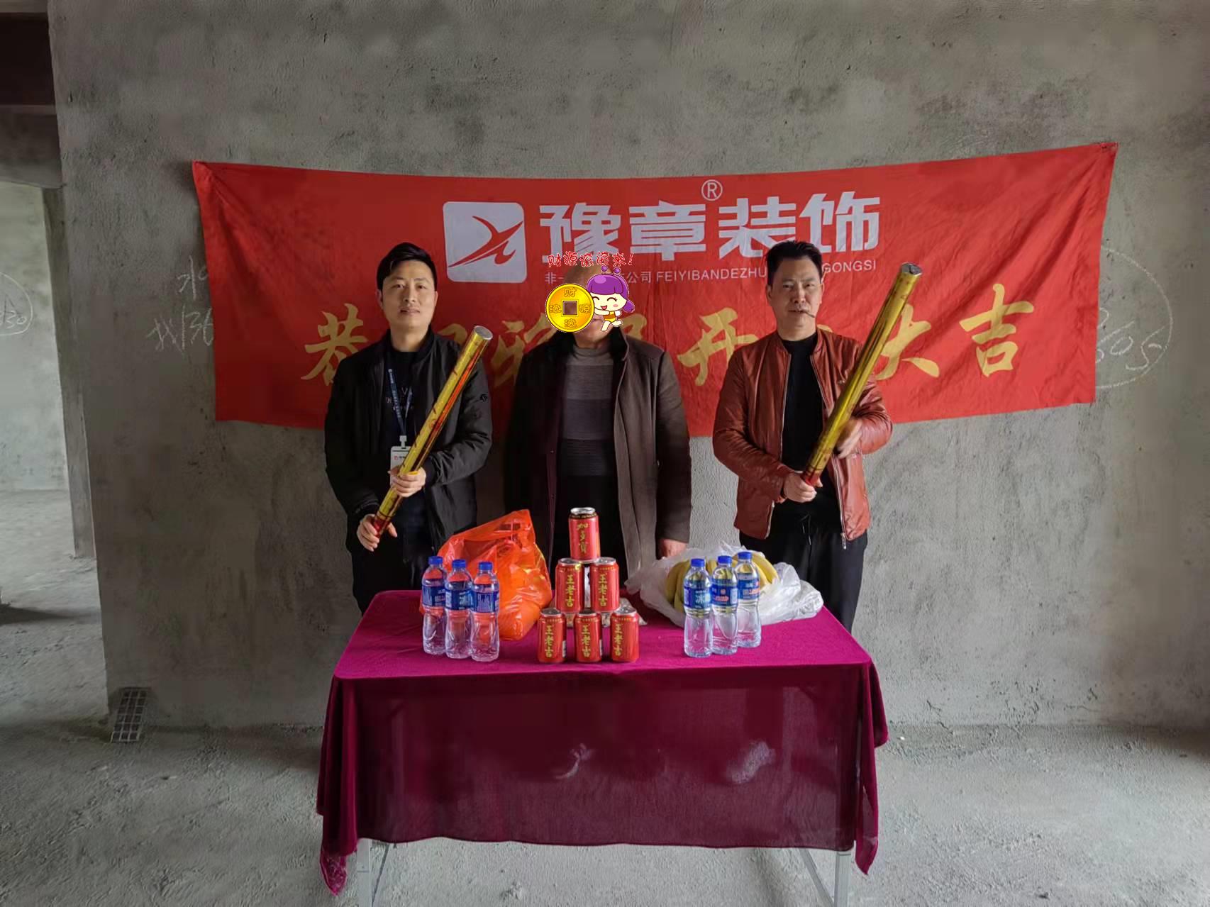 恭祝沙子塘易總愛家開工大吉??！