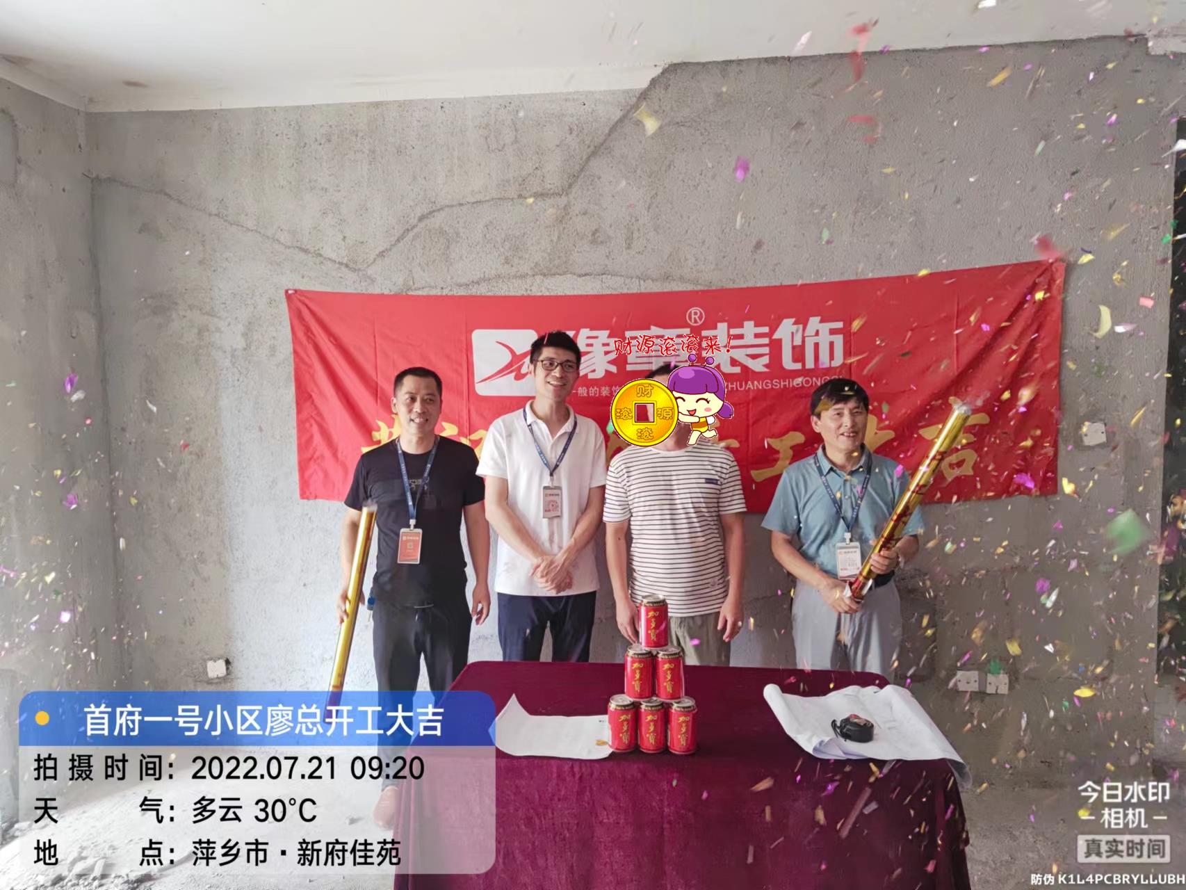 恭祝首府廖總愛家開工大吉！！