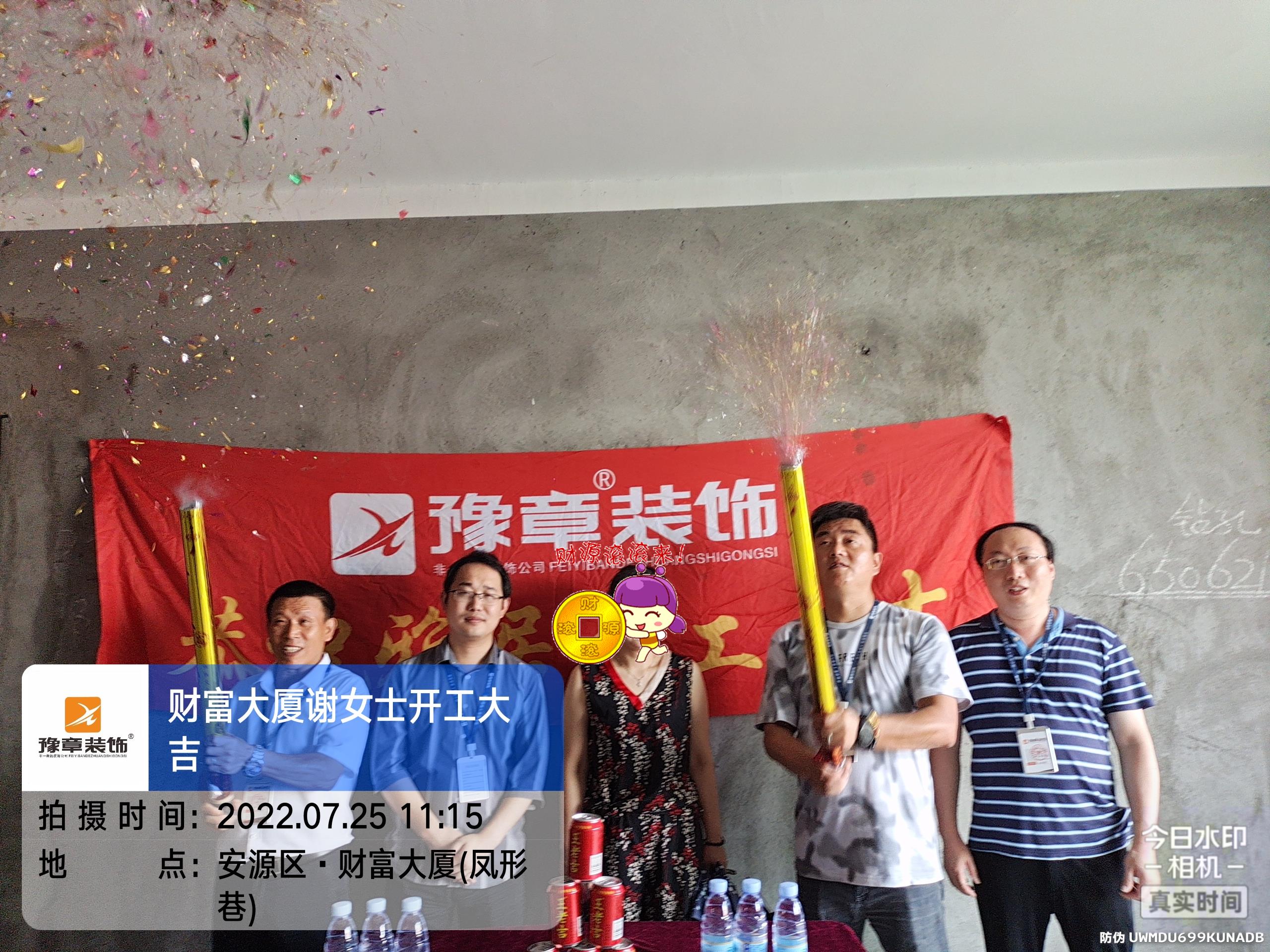 恭祝財富大廈謝女士愛家開工大吉??！
