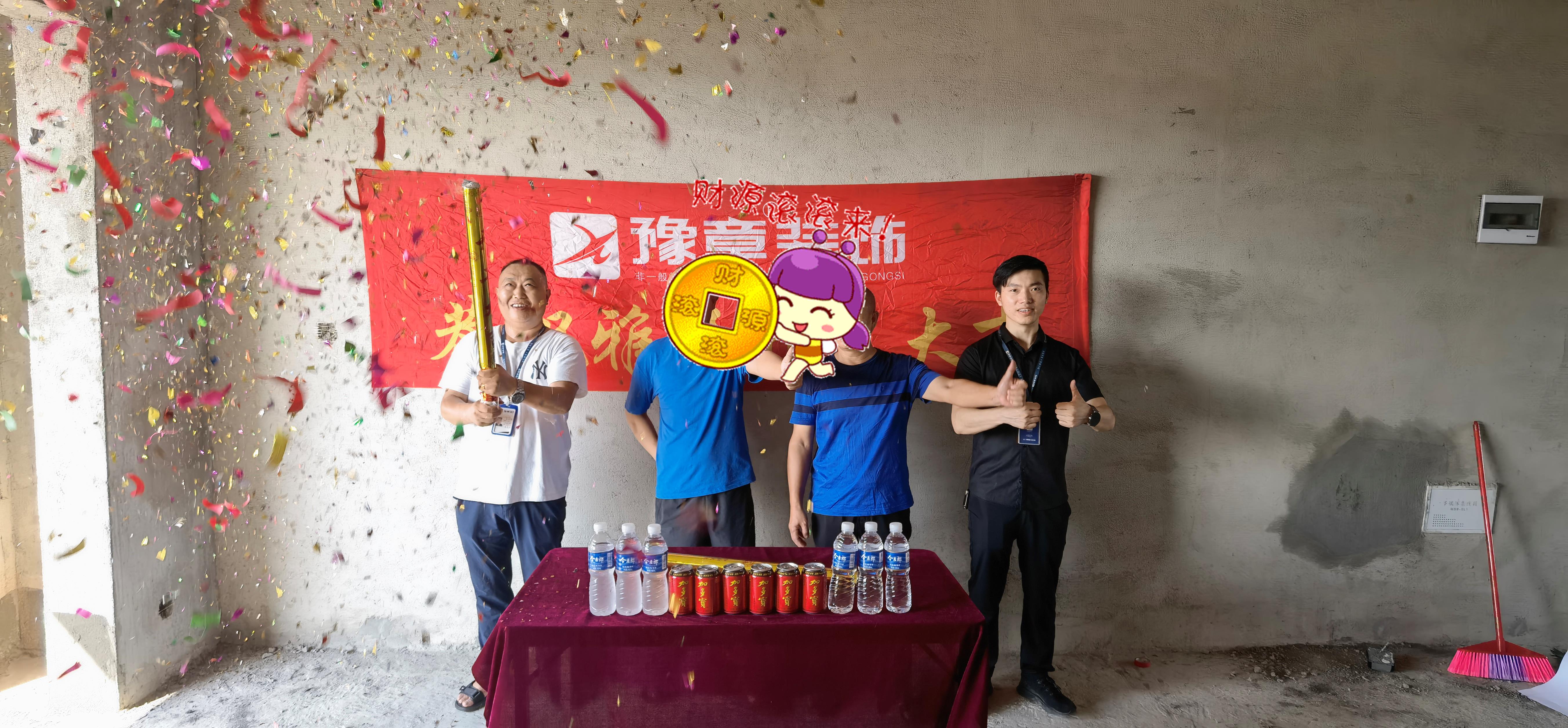 恭祝未來城譚總愛家開工大吉??！