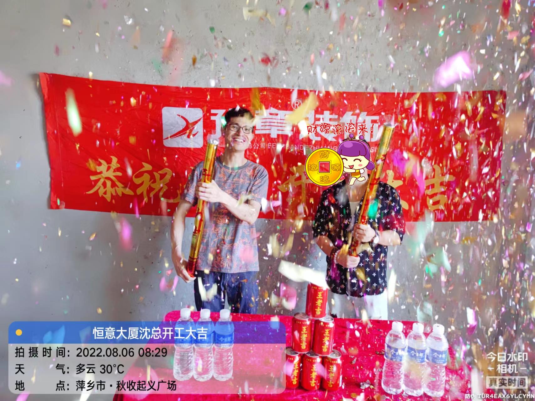 恭祝恒意大廈沈總愛家開工大吉！！