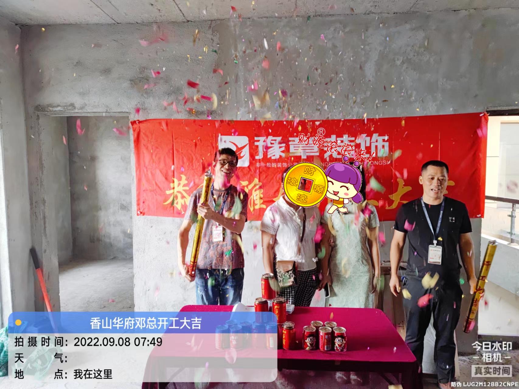 恭祝香山華府鄧總愛家開工大吉！！