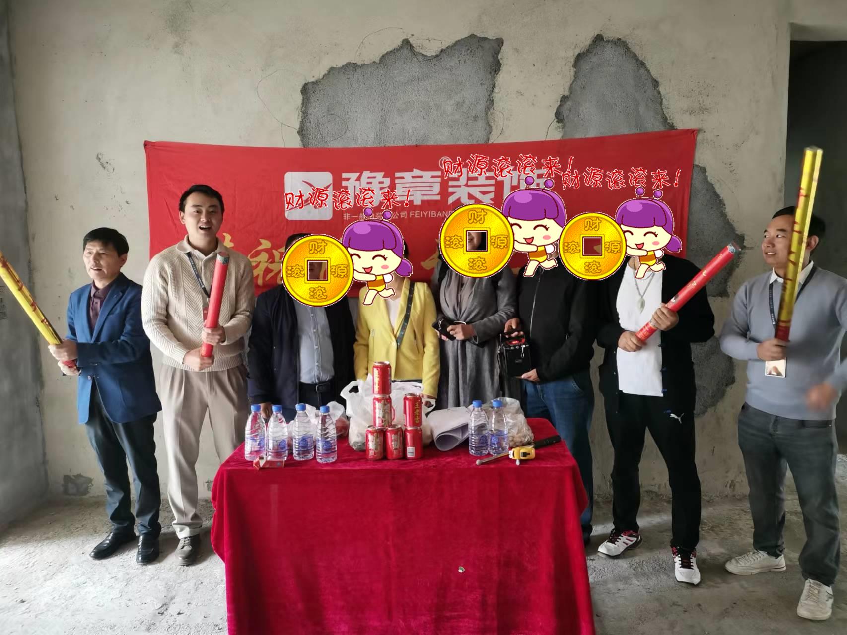 恭祝翠湖周總愛家開工大吉??！