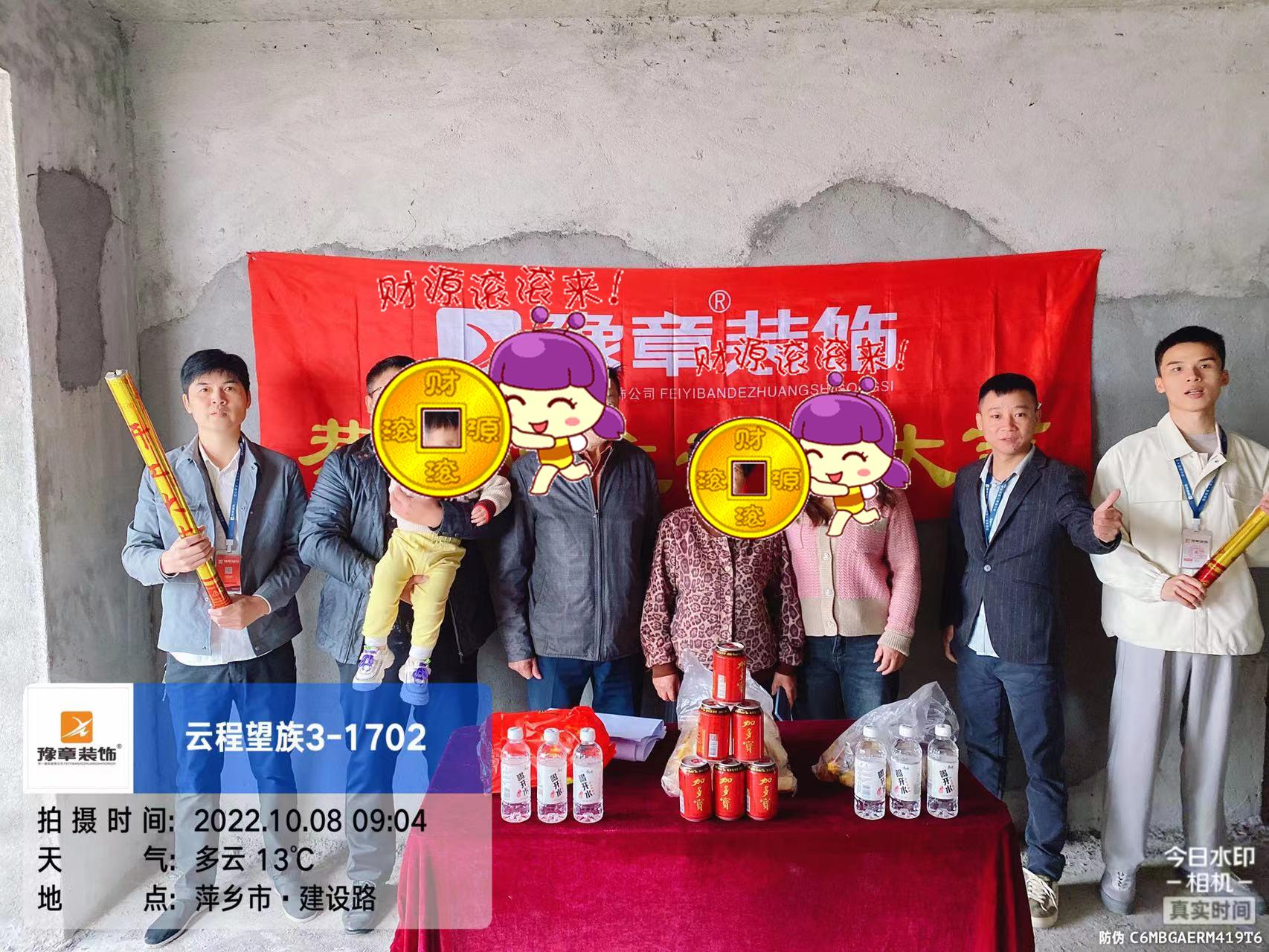 恭祝云程望族吳女士愛家開工大吉??！