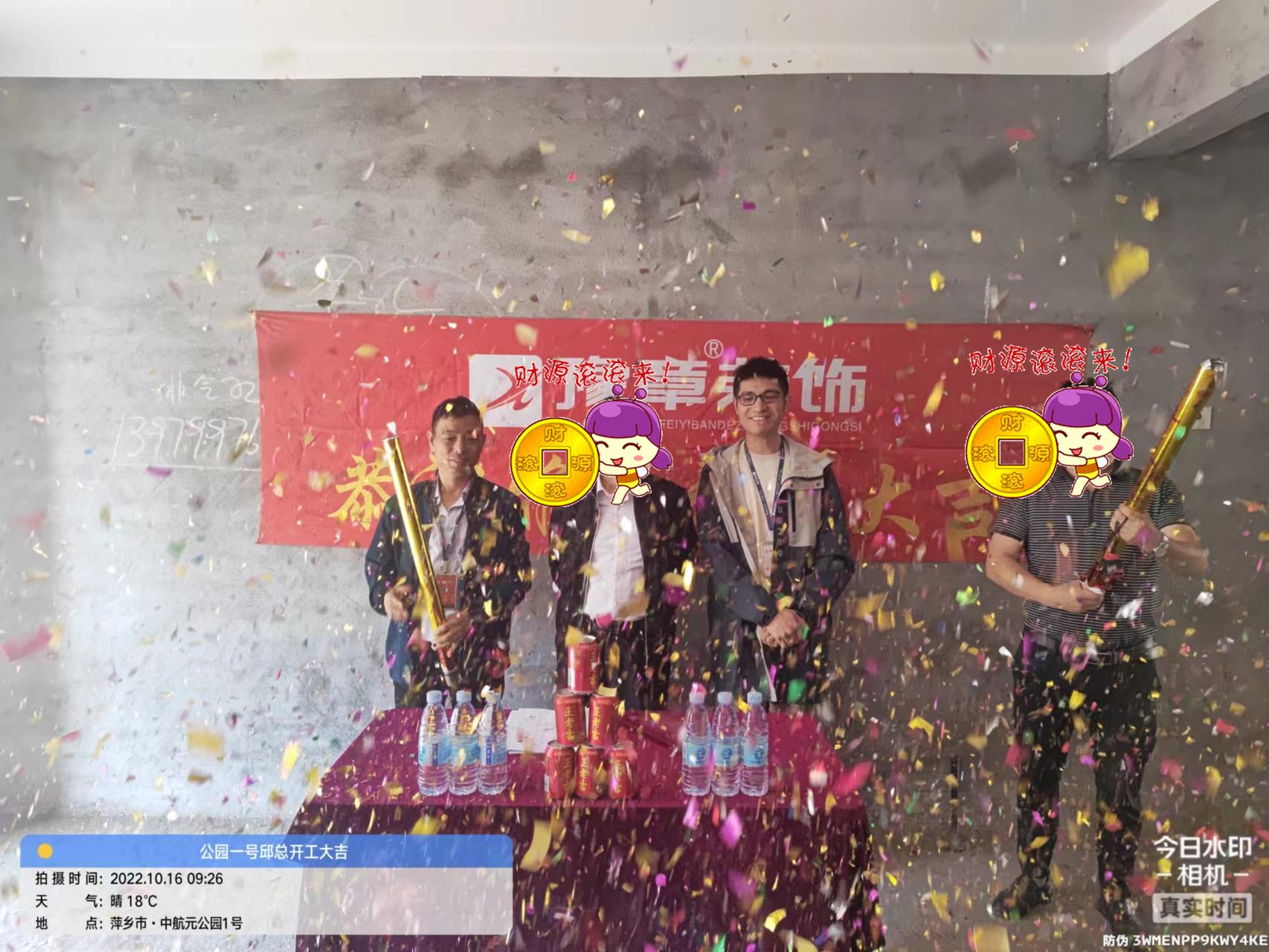 恭祝公園一號邱總愛家開工大吉！！