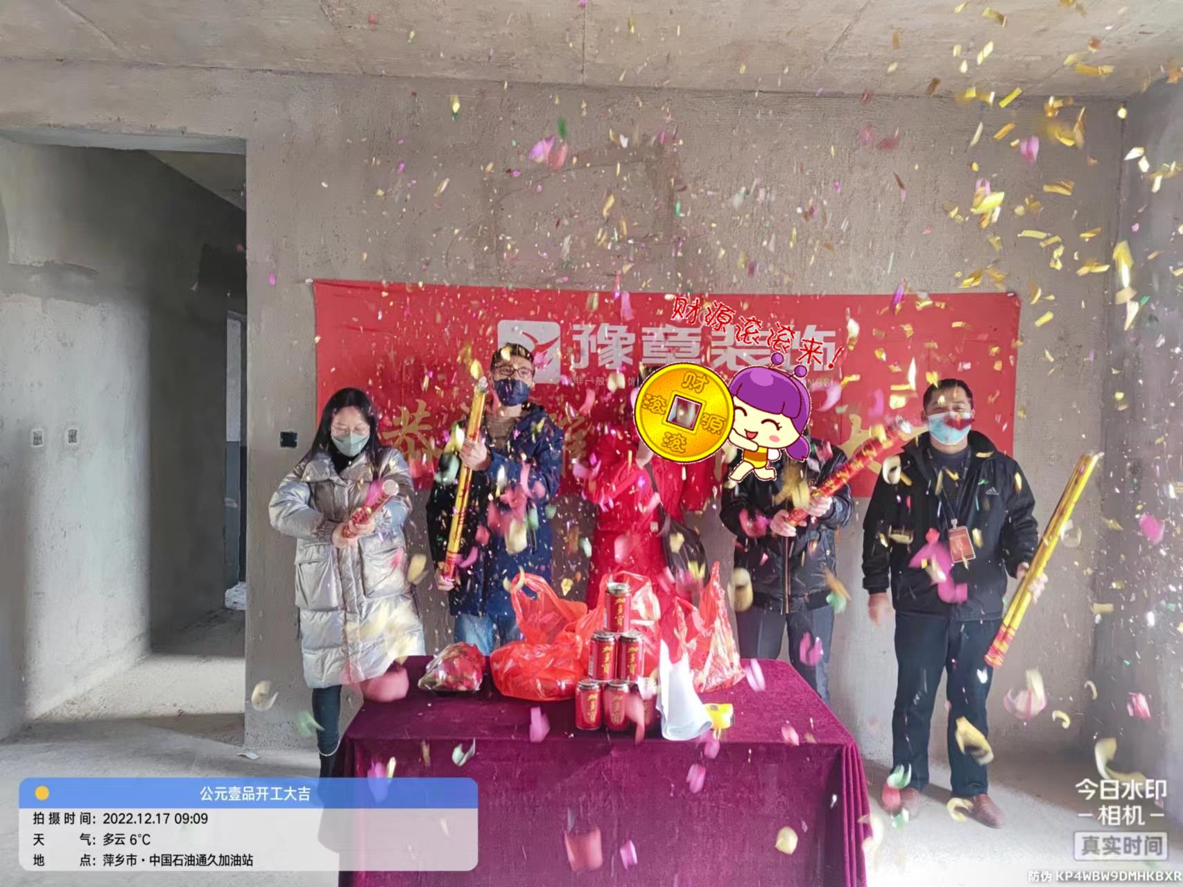 恭祝公元壹品文總愛(ài)家開(kāi)工大吉??！