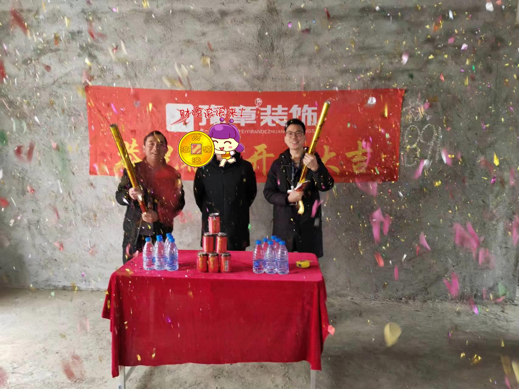 恭祝硒苑小區(qū)陳總愛(ài)家開(kāi)工大吉！！