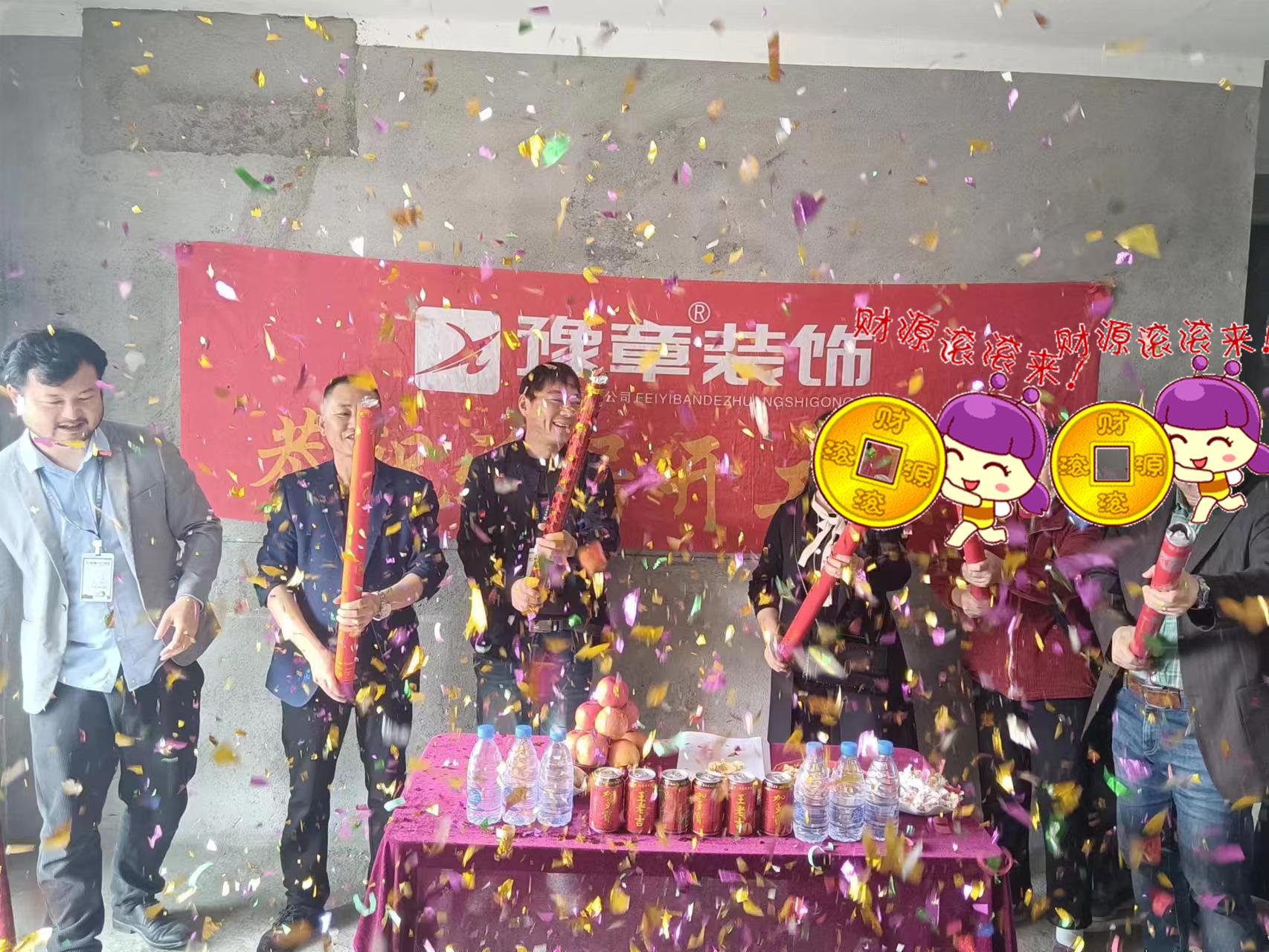 恭祝首府唐總愛家開工大吉??！